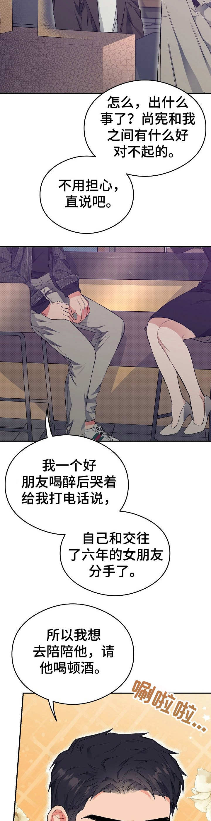 同在屋檐下电视剧全集漫画,第15章：鸡皮疙瘩2图