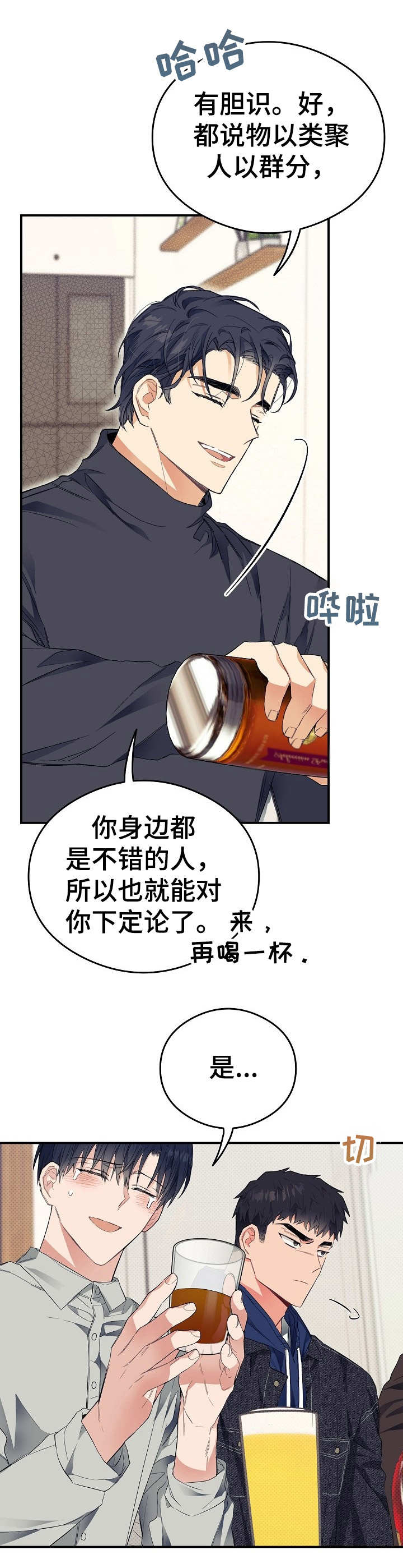 同住屋檐下电影漫画,第25章：一口闷2图