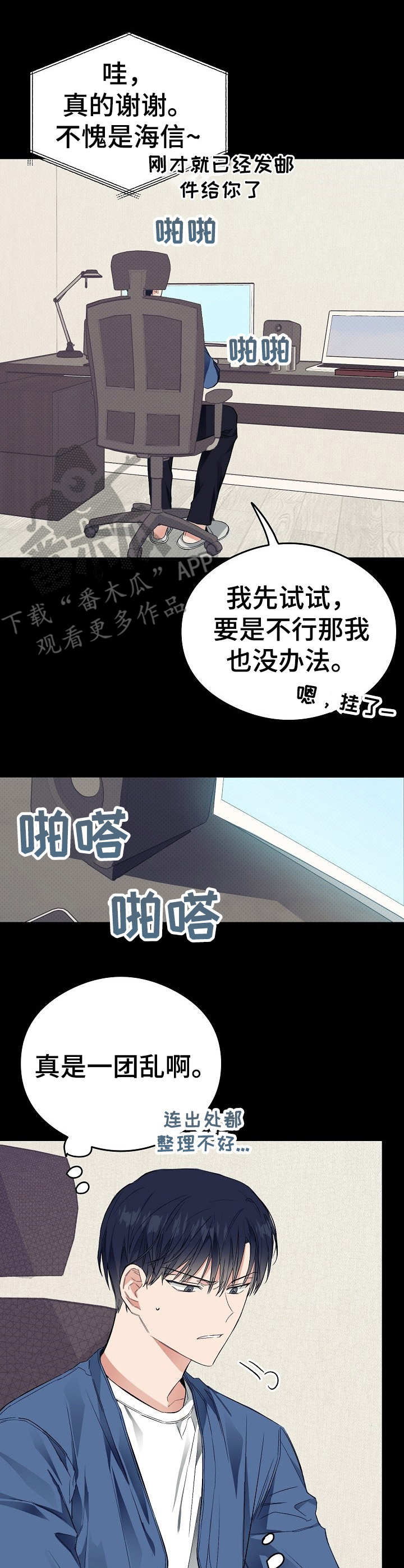 同住屋檐下小说漫画,第21章：熬夜1图