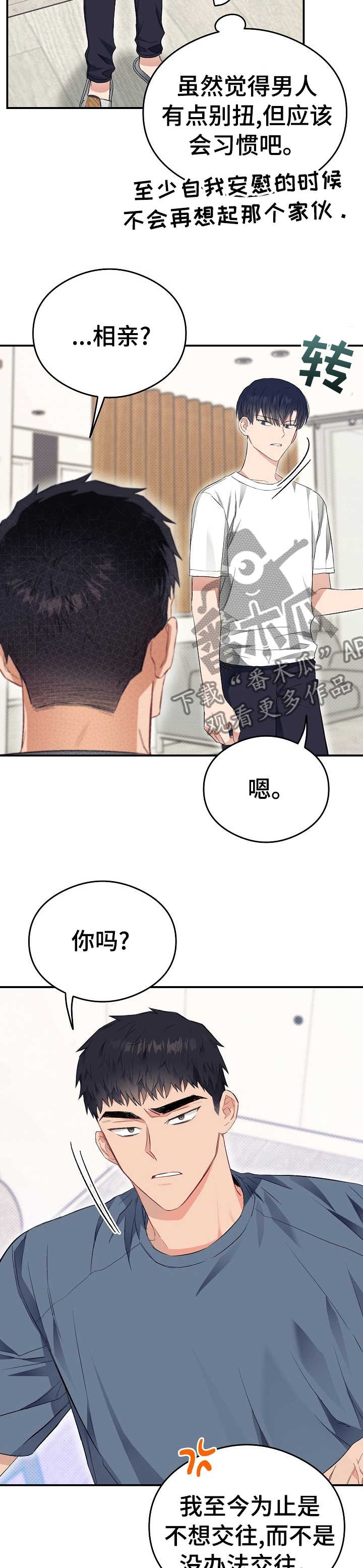 同住屋檐下电影漫画,第36章：为什么不接电话2图