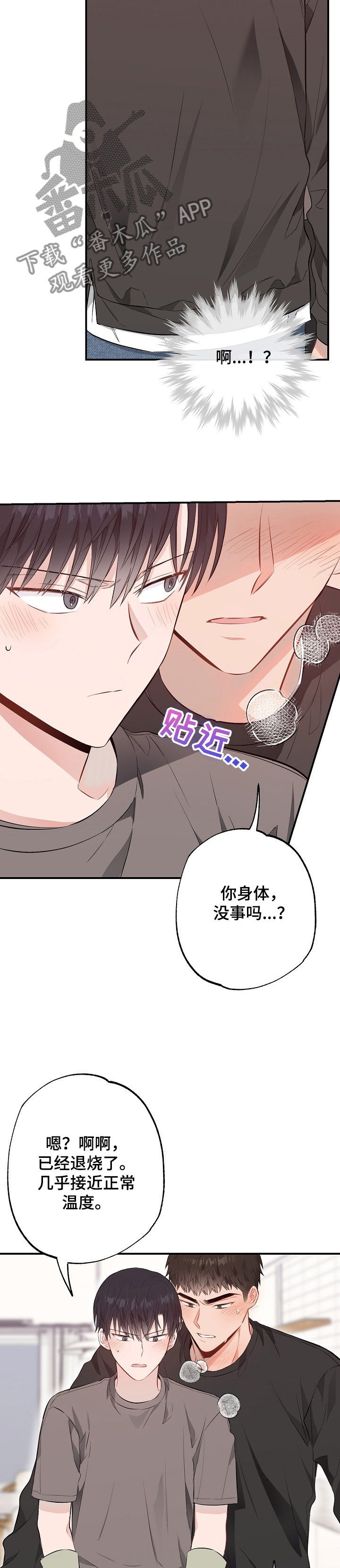 同在屋檐下的陌生人漫画,第57章：一起中招2图