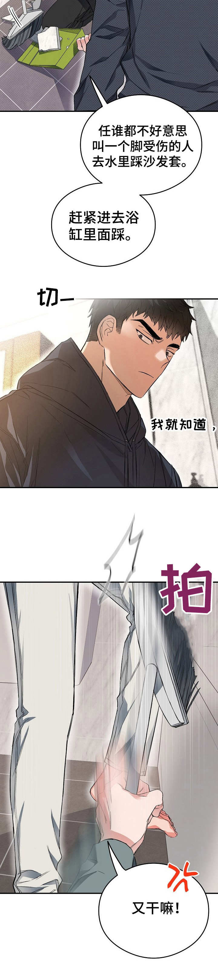 同住一个屋檐下的兄妹漫画,第18章：妥协2图