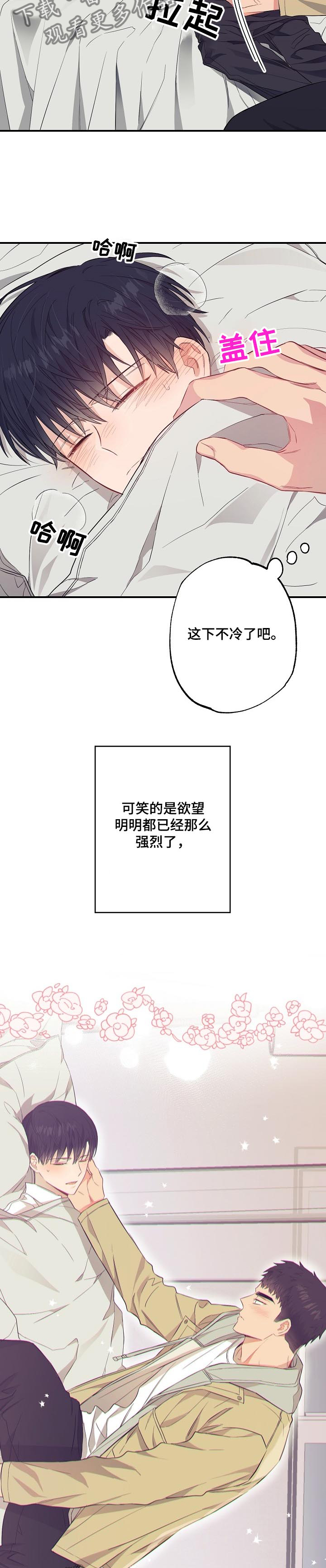 同住屋檐下演员表漫画,第51章：诱惑治病1图