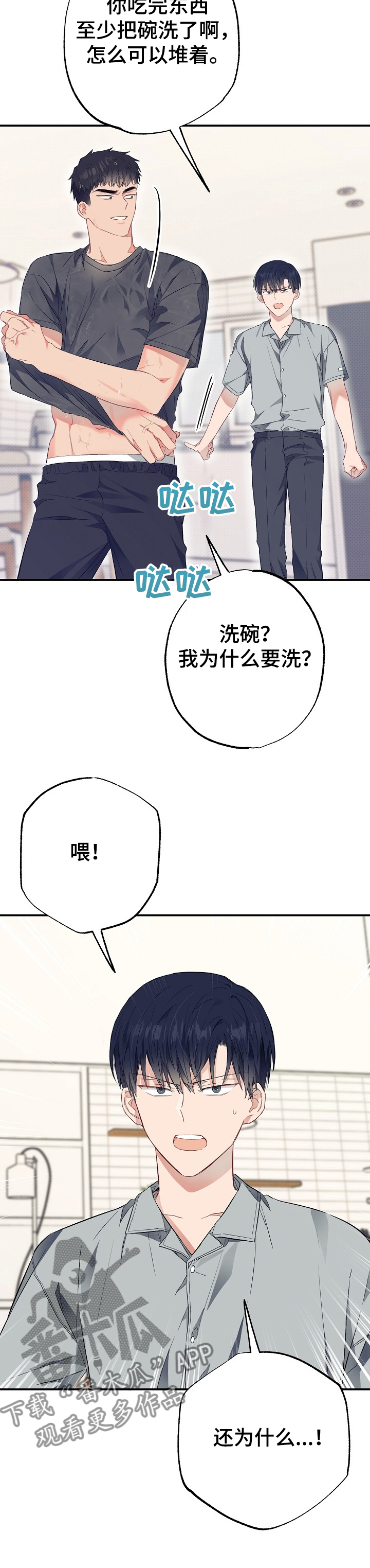 同在屋檐下洛妮漫画,第47章：委屈1图