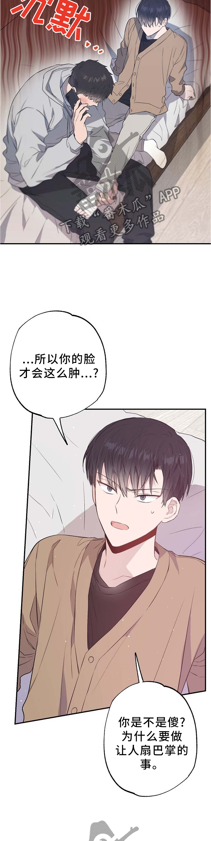 同在屋檐下大结局剧情介绍漫画,第64章：他是我的2图