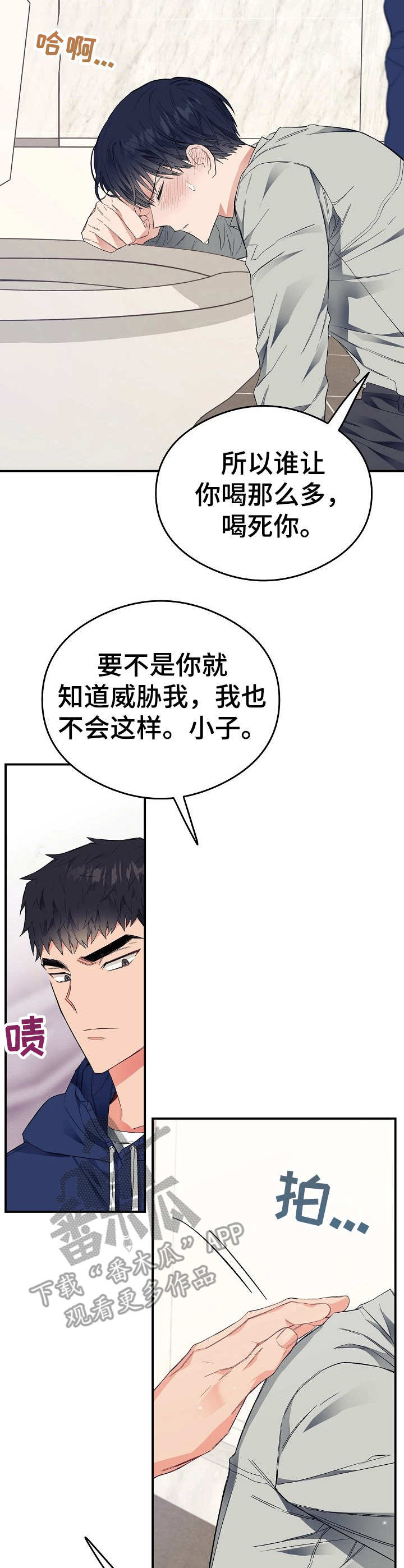 同在屋檐下打一数字漫画,第26章：上头了1图