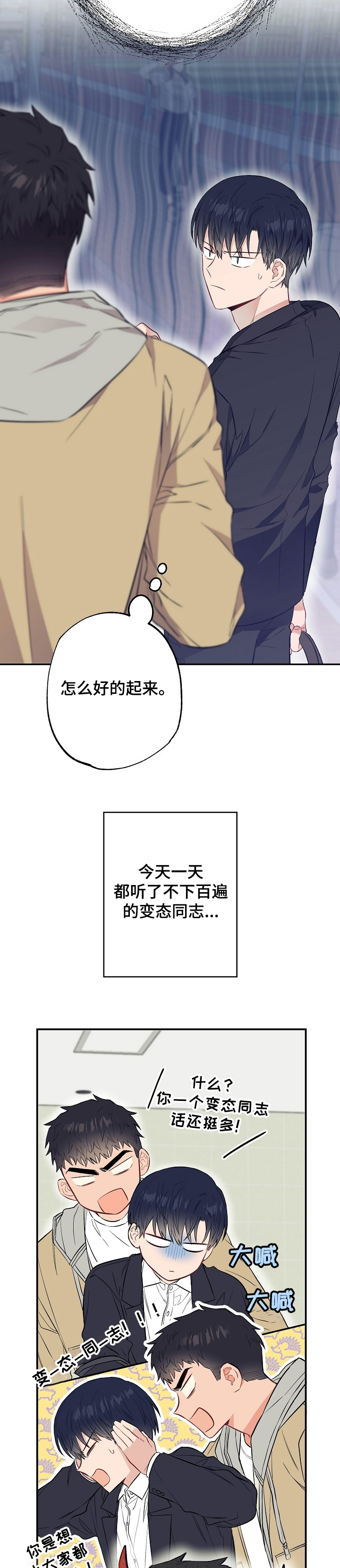 同住屋檐下演员表漫画,第49章：一起上学！2图