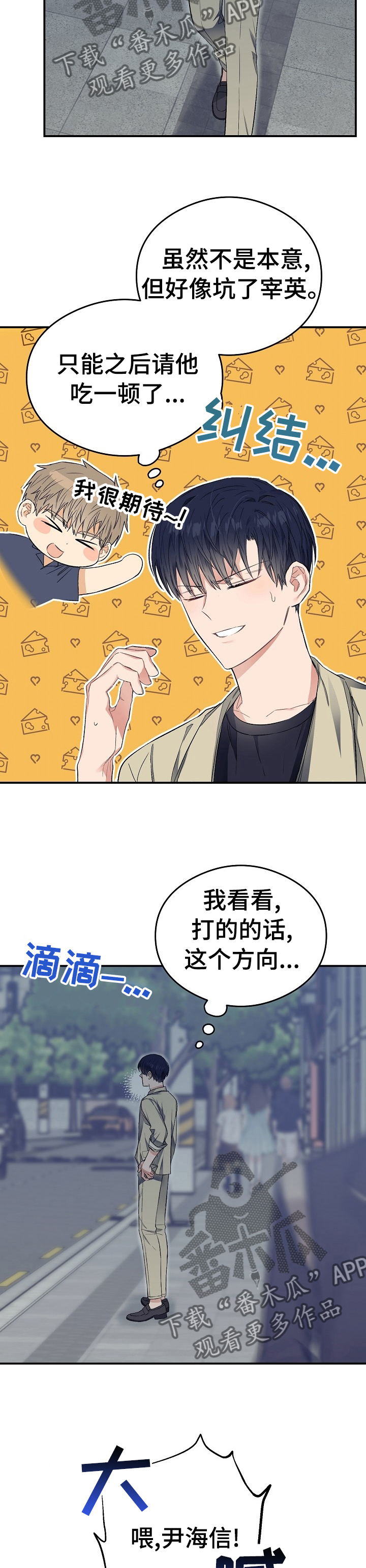 同在屋檐下电影漫画,第37章：讨厌1图