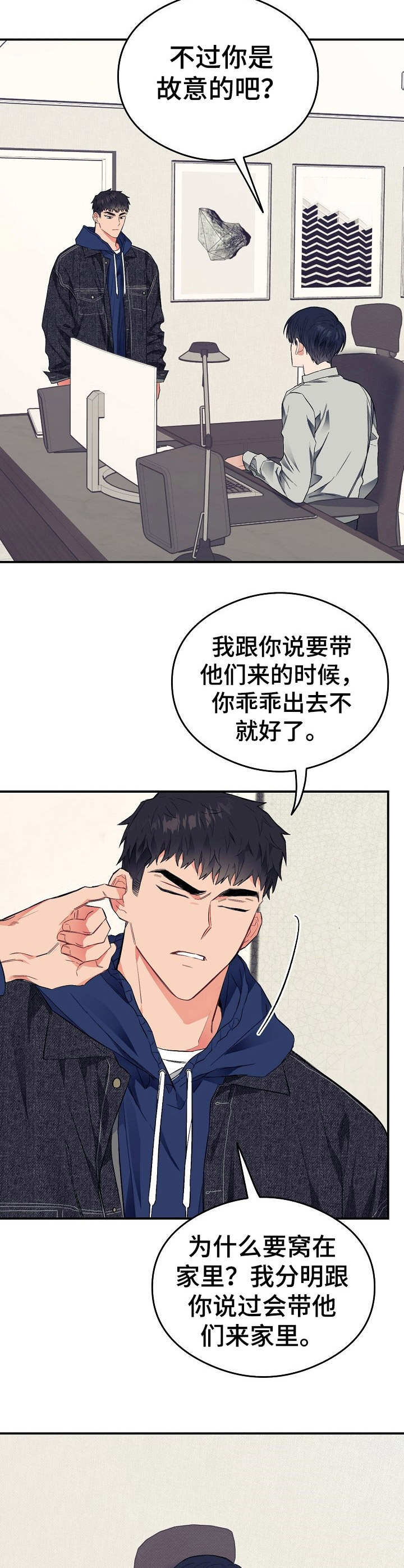 同住一个小区分三六九等后续漫画,第23章：朋友们2图