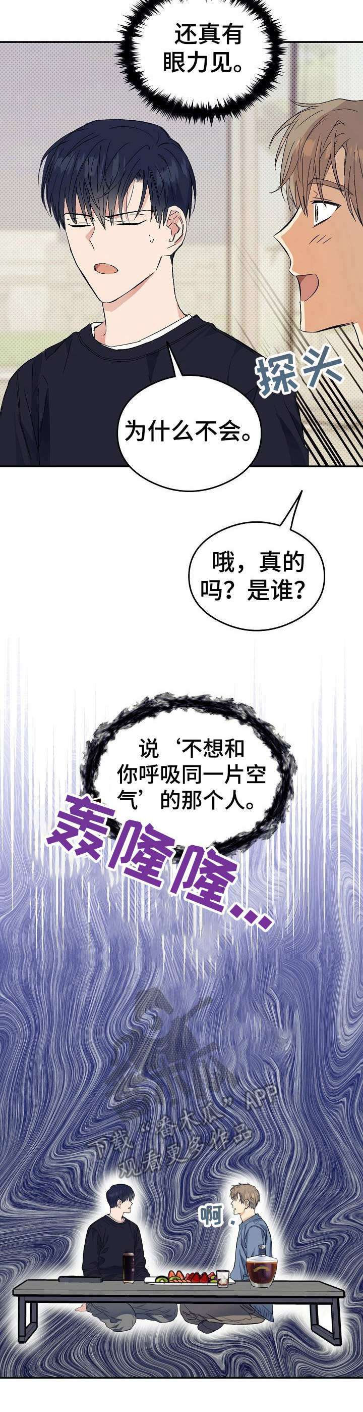 同在屋檐下作文漫画,第6章：眼力见1图