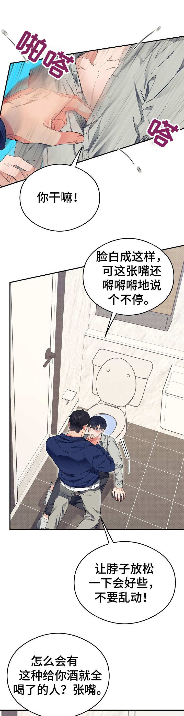 同在屋檐下的文案漫画,第26章：上头了2图