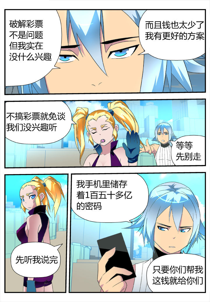 黑客惹不起吗漫画,第19章：2图