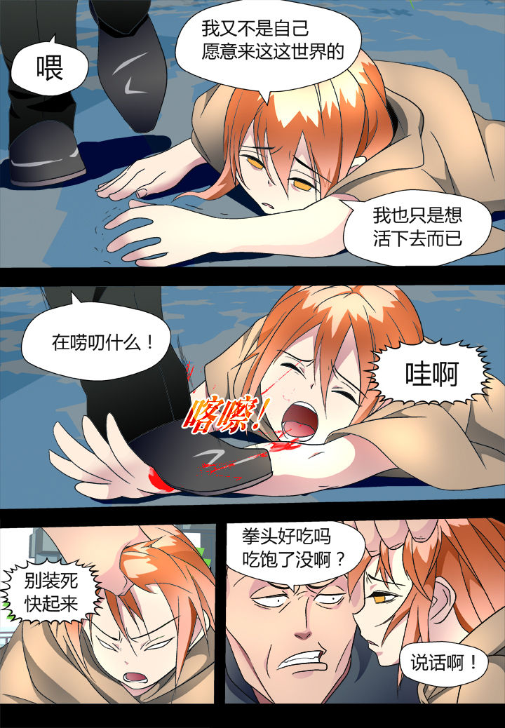 黑客最新章节漫画,第39章：1图