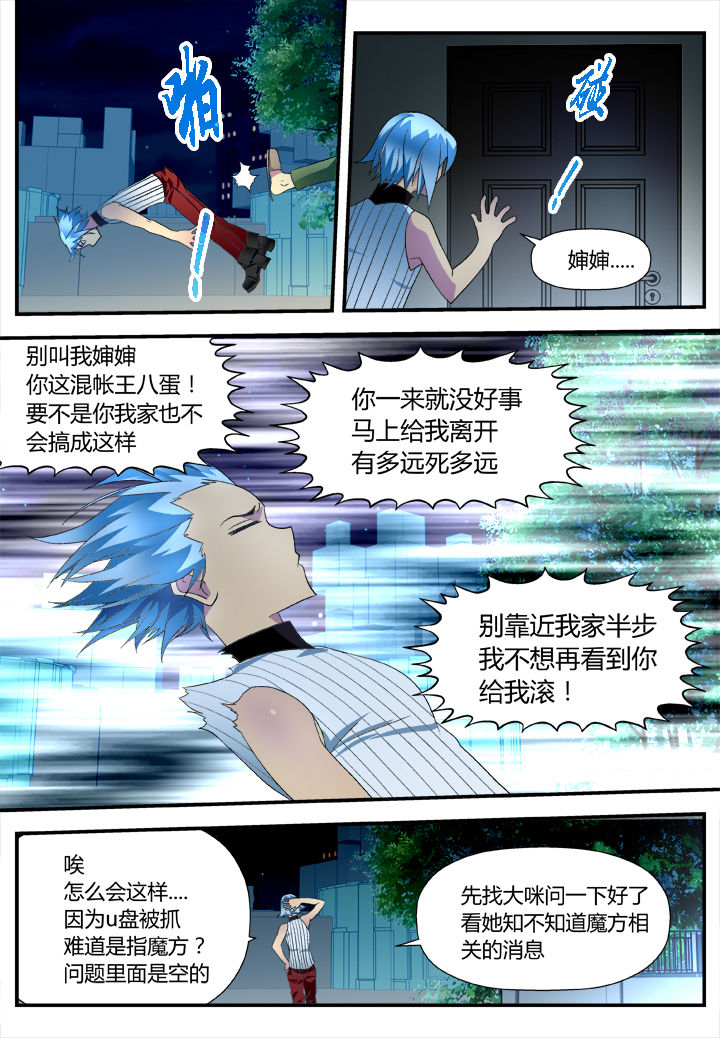 黑客拖库漫画,第11章：1图