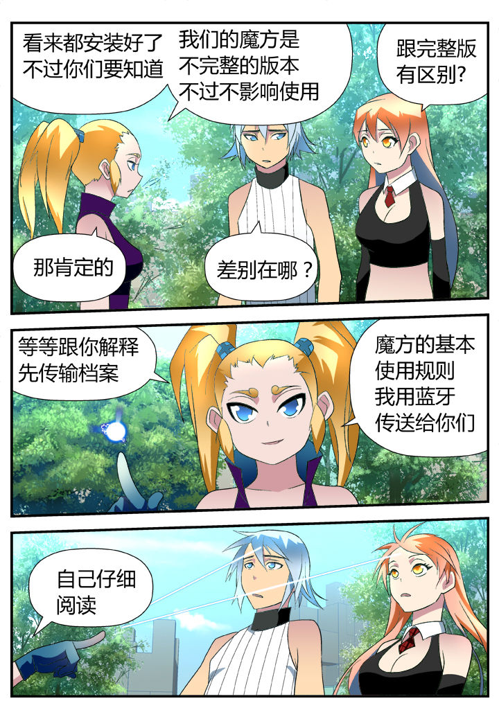 黑客全文漫画,第21章：1图