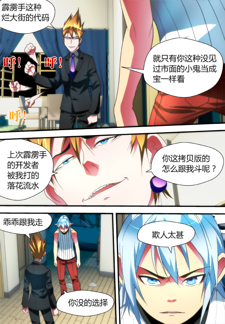 黑客帝国邹兆龙能拿多少分红漫画,第44章：2图