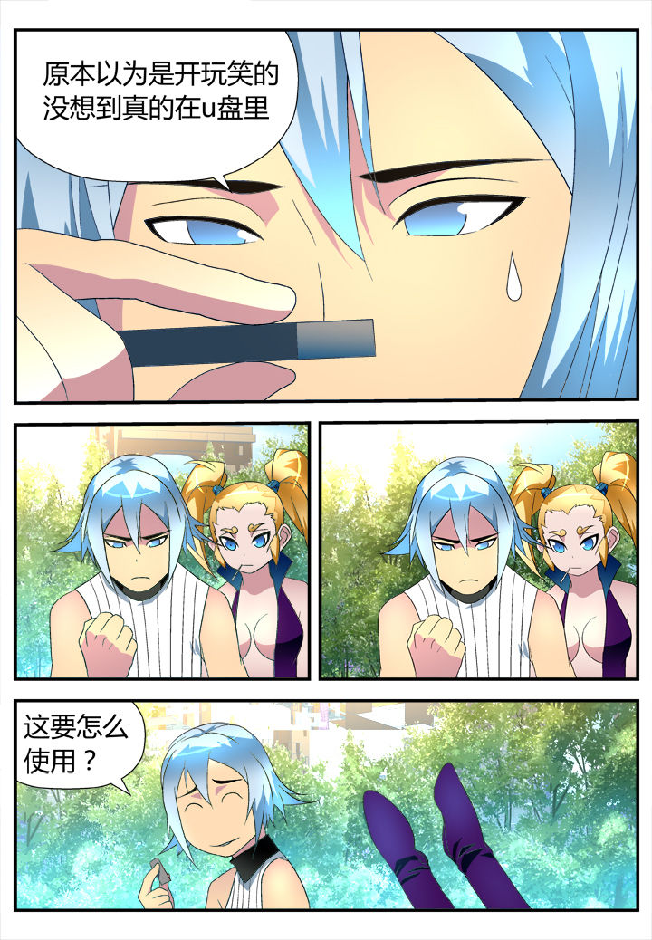 黑客章节漫画,第20章：2图