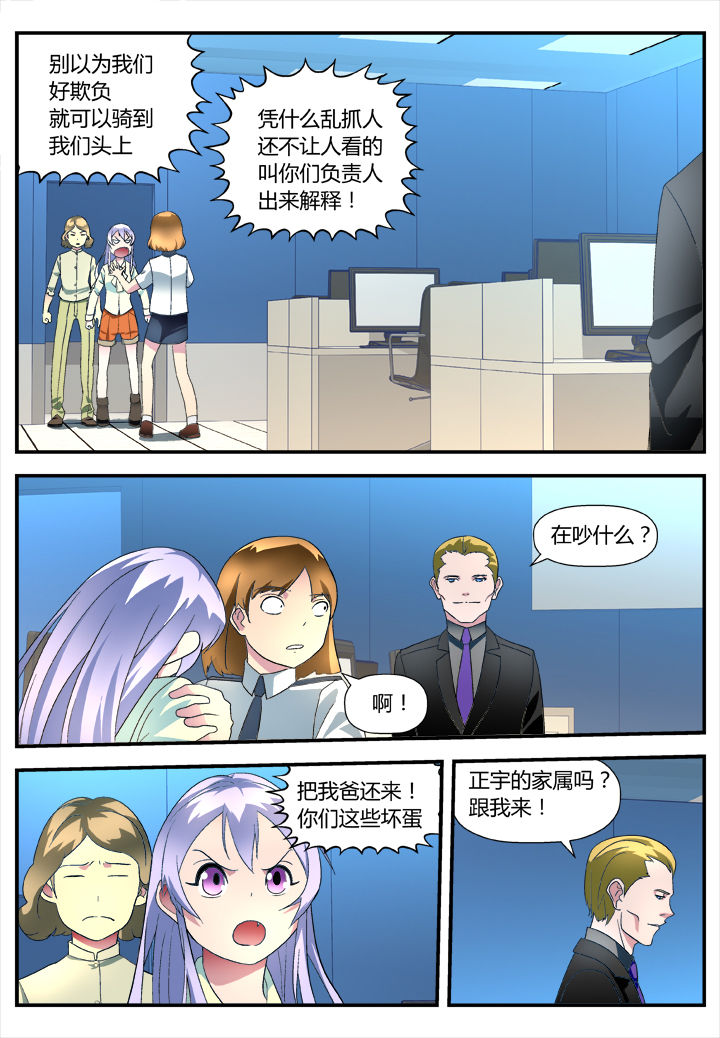 黑客谋利漫画,第9章：2图