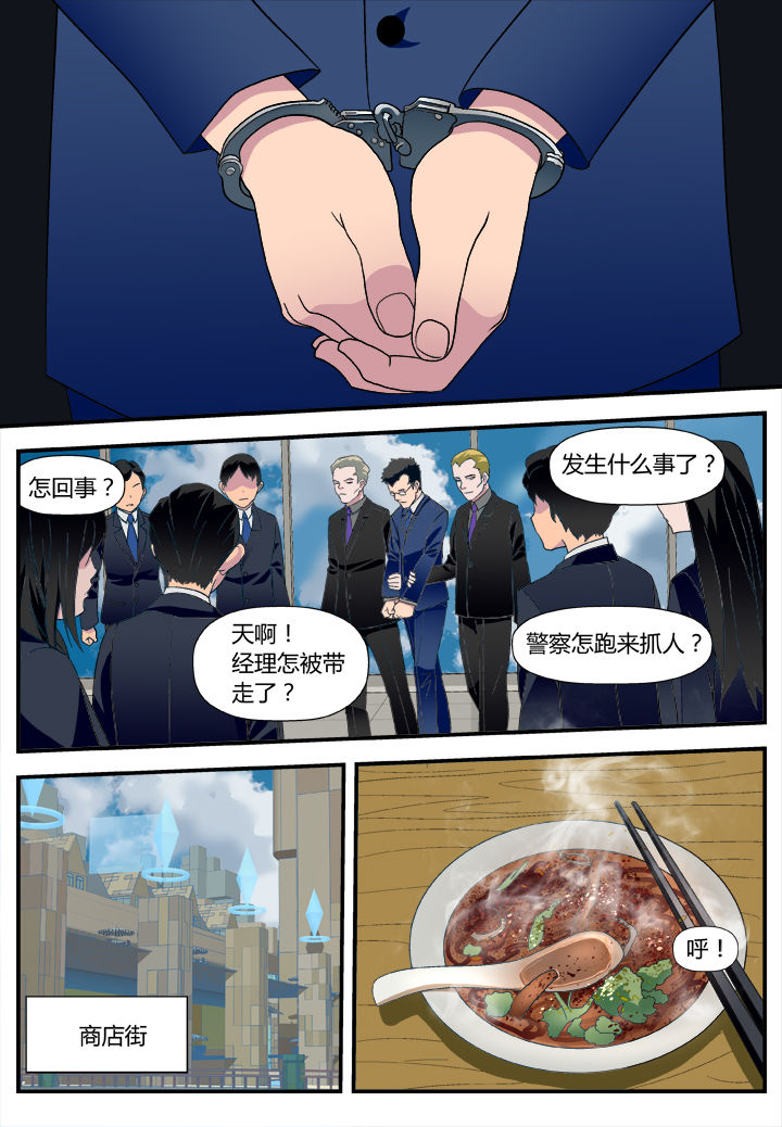 黑客谋利漫画,第6章：2图