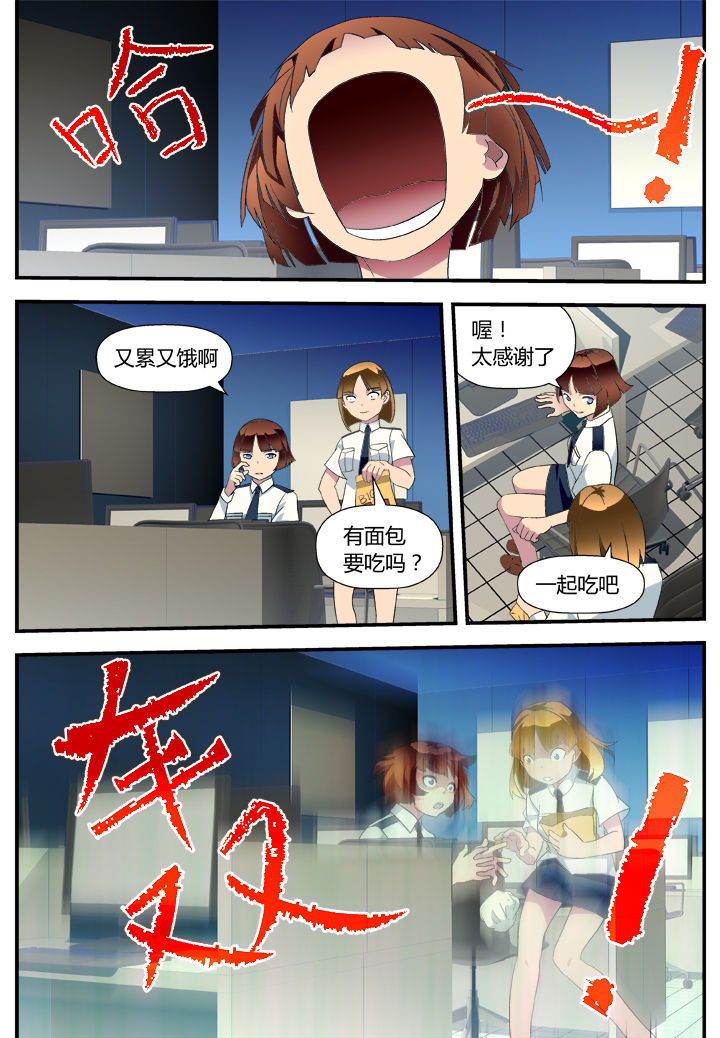 黑客恶意漫画,第7章：2图