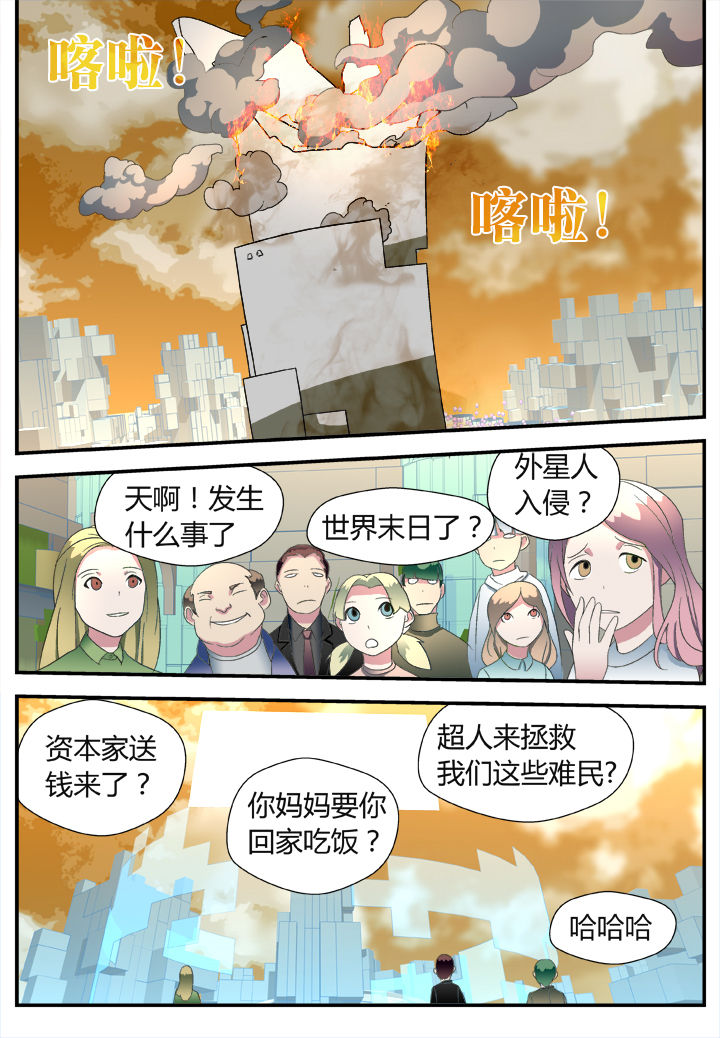 黑客教你做人不能太狂妄漫画,第31章：1图