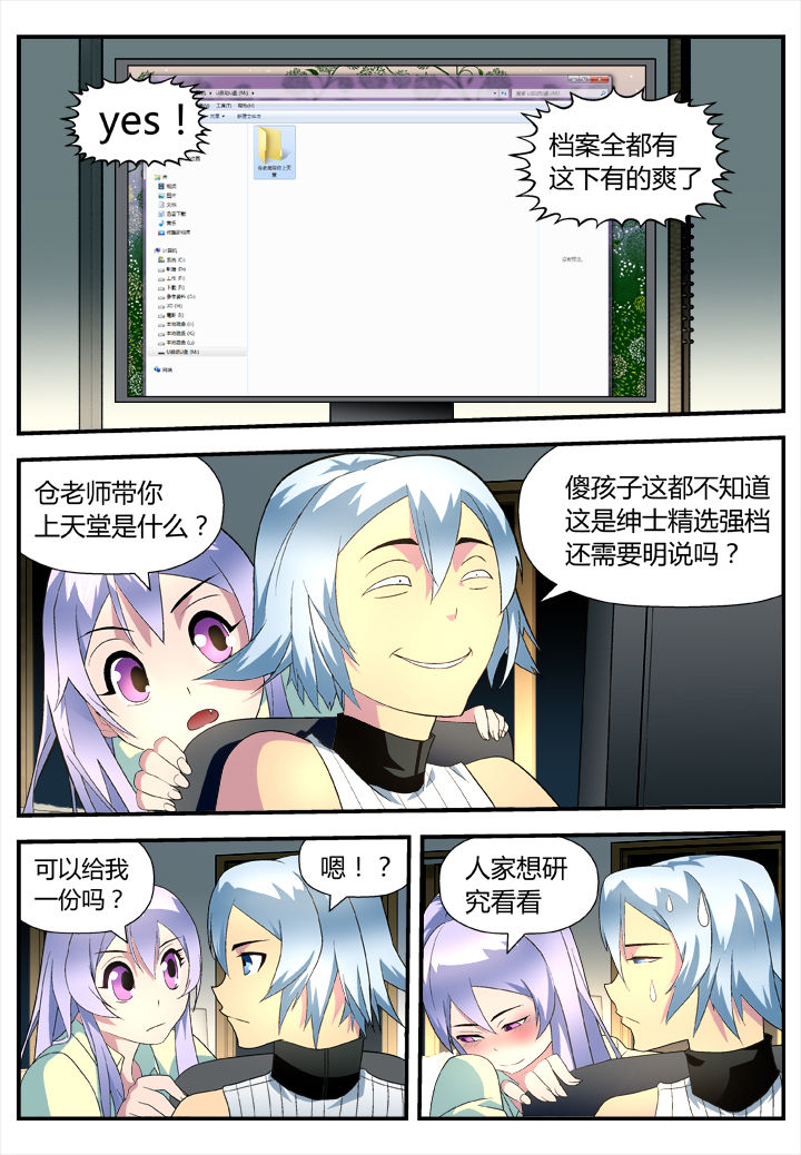 黑客无弹窗漫画,第5章：2图