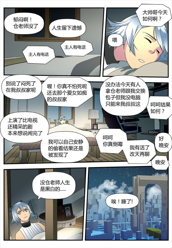 黑客十大基础知识漫画,第5章：2图