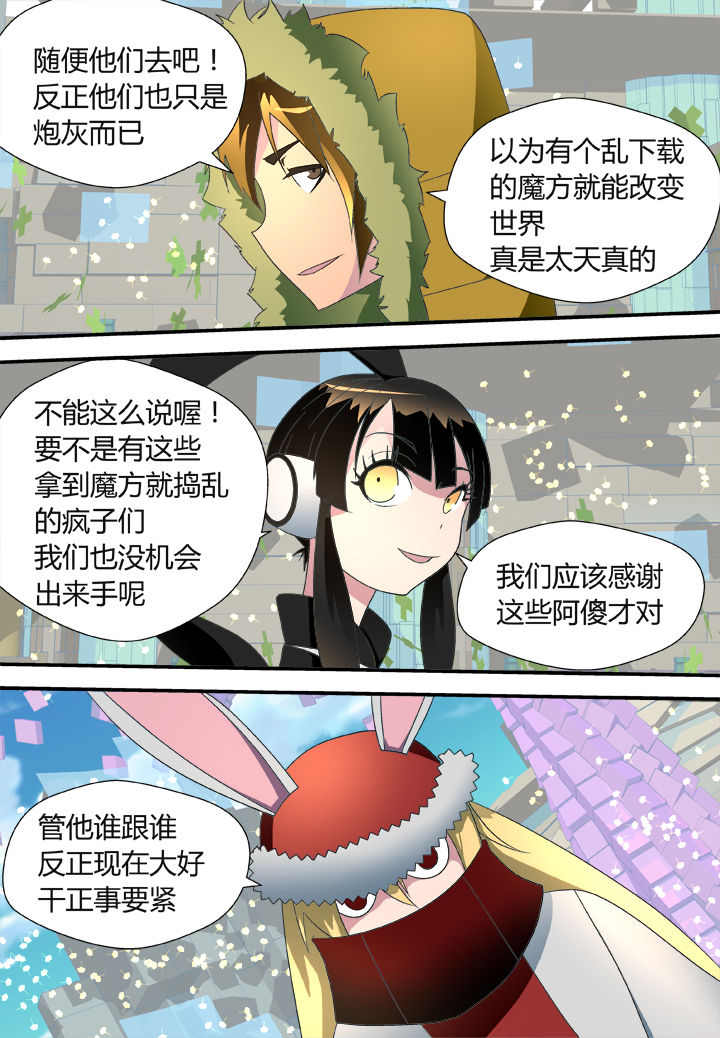 黑客别嚣张漫画,第33章：2图