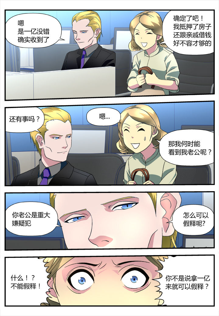 黑客惹不起吗漫画,第10章：2图