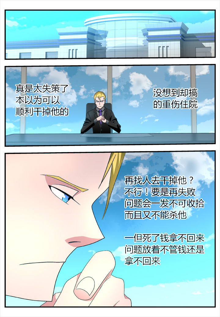 黑客帝国邹兆龙漫画,第18章：1图