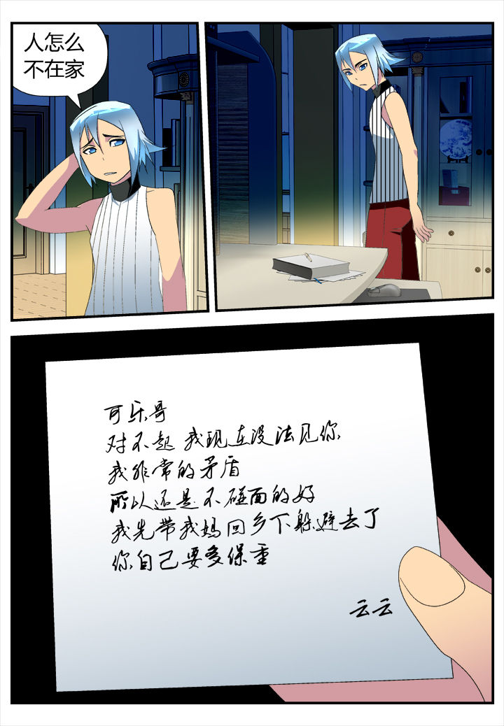 黑客恶意漫画,第18章：1图