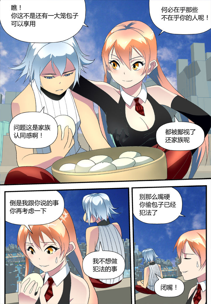 黑客大赛漫画,第9章：2图