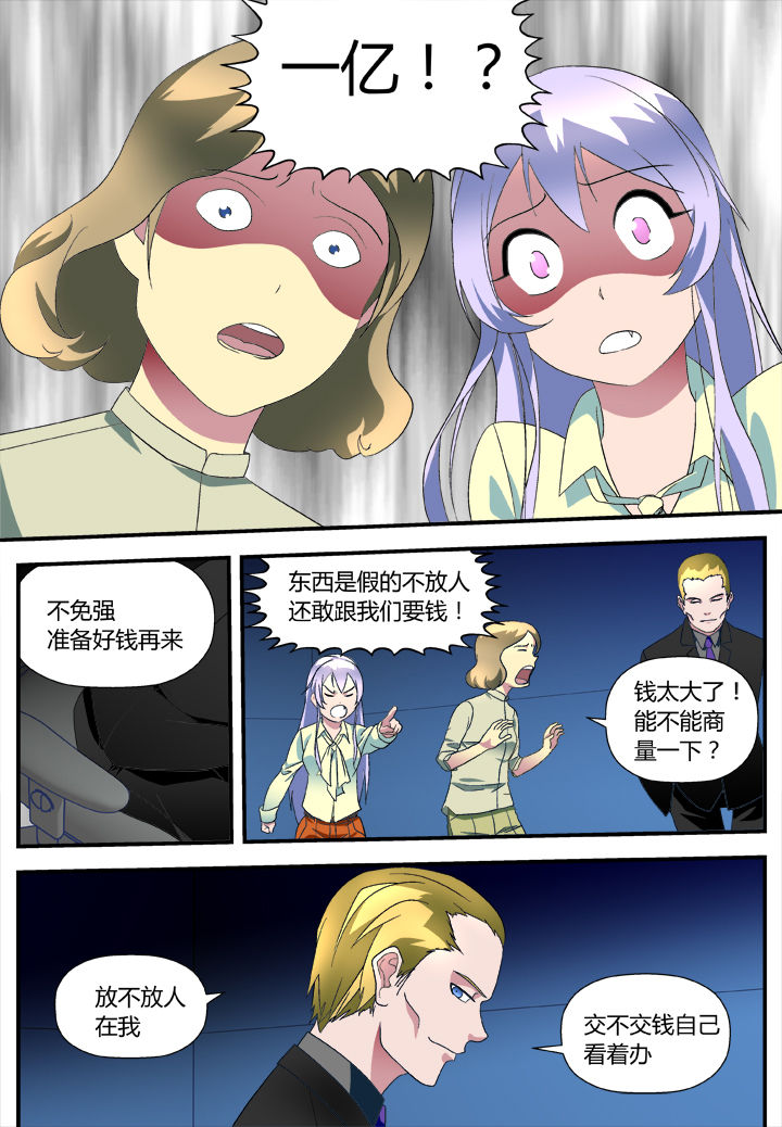 黑客恶意漫画,第9章：2图