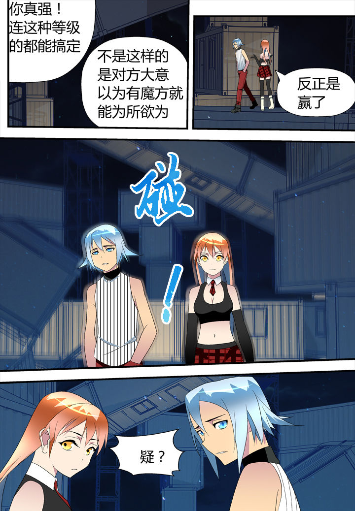 黑客别嚣张漫画,第17章：2图