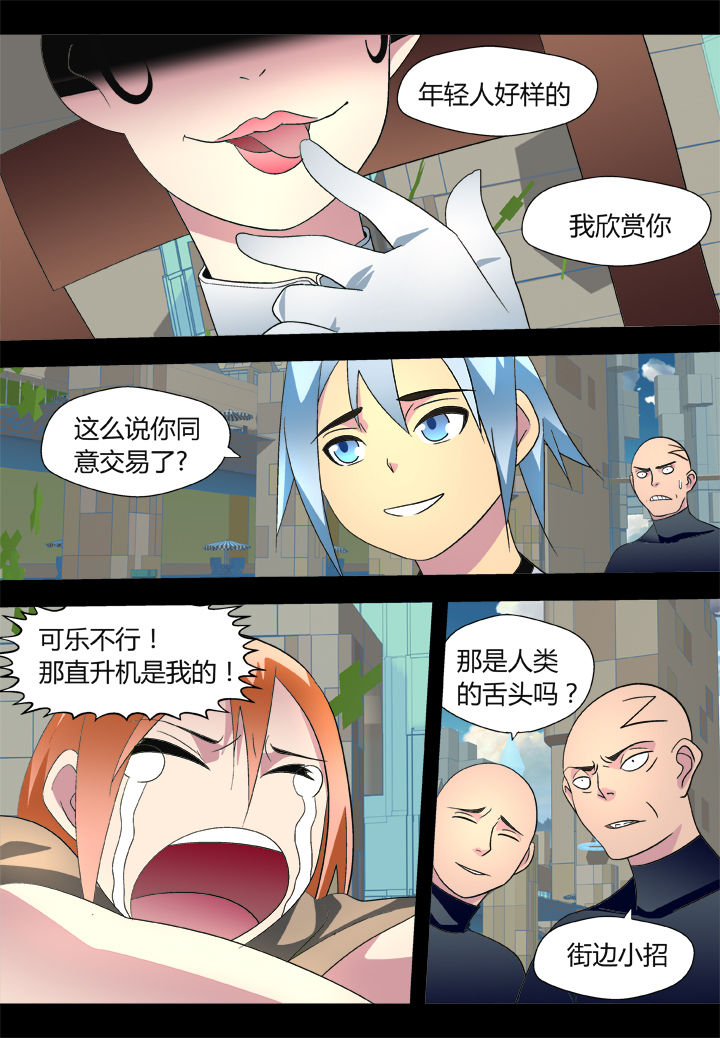 黑客太嚣张漫画,第40章：2图