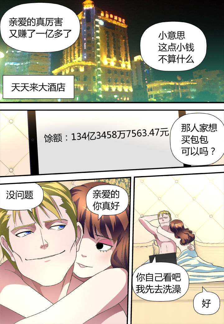 黑客别称是什么漫画,第14章：1图