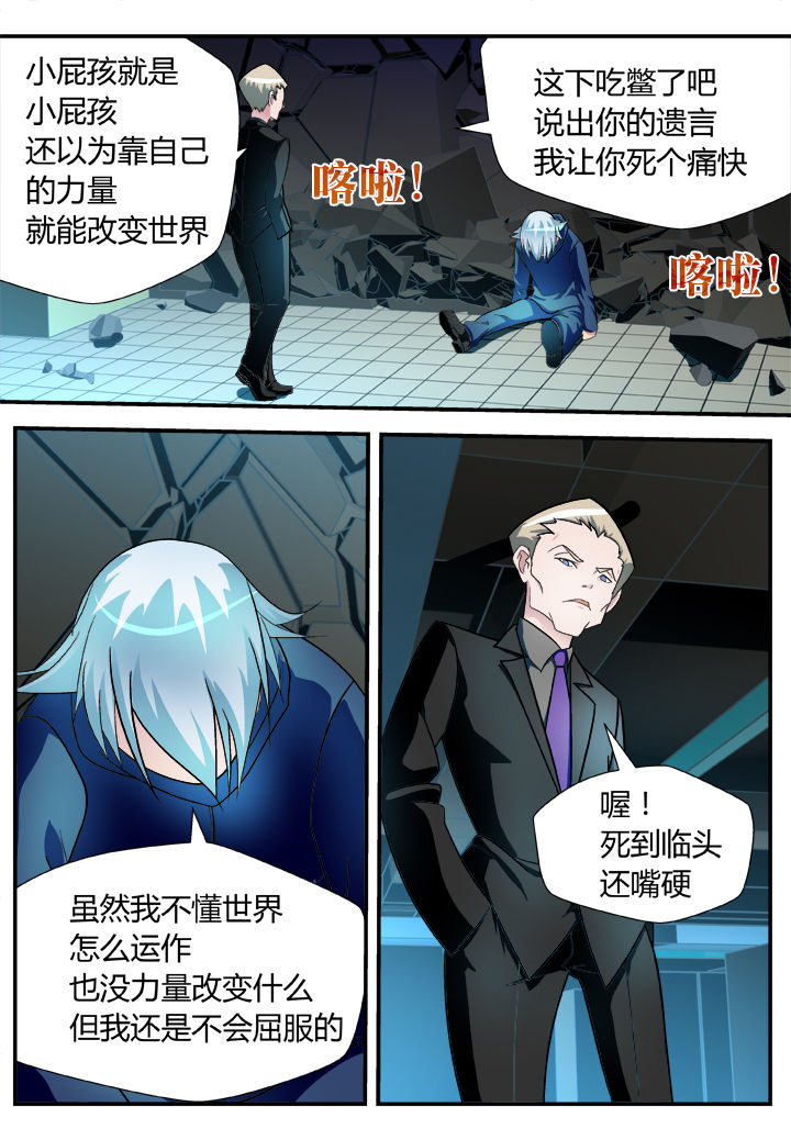 黑客不能招惹的漫画,第27章：1图