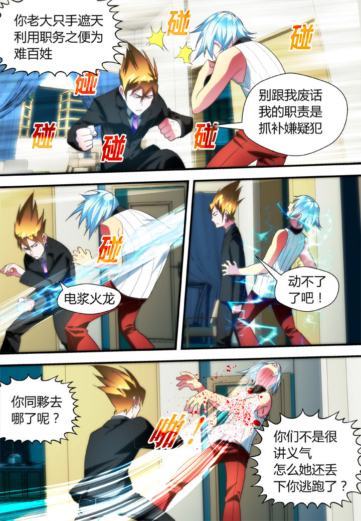 黑客恶意漫画,第44章：2图