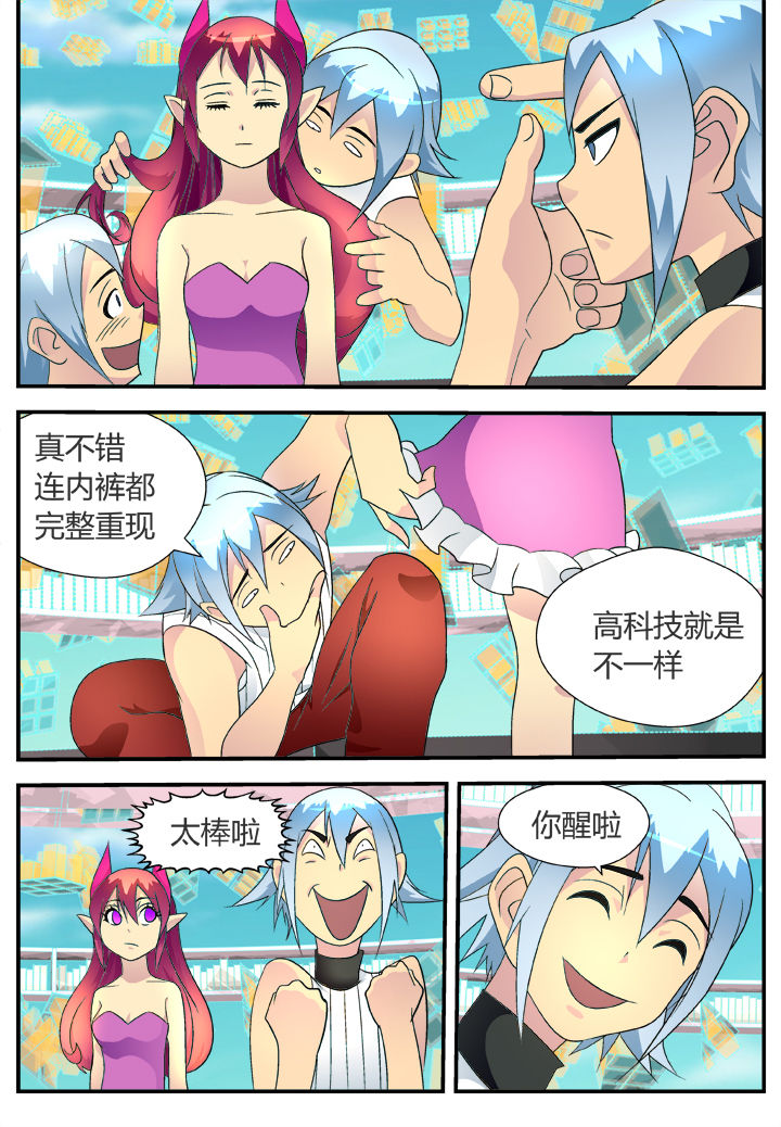 黑客恶意漫画,第36章：2图