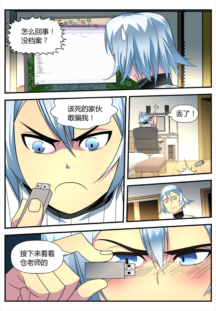 黑客无弹窗漫画,第5章：1图