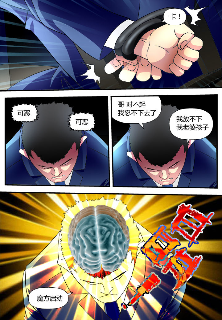 黑客不要让自己吃亏漫画,第7章：1图