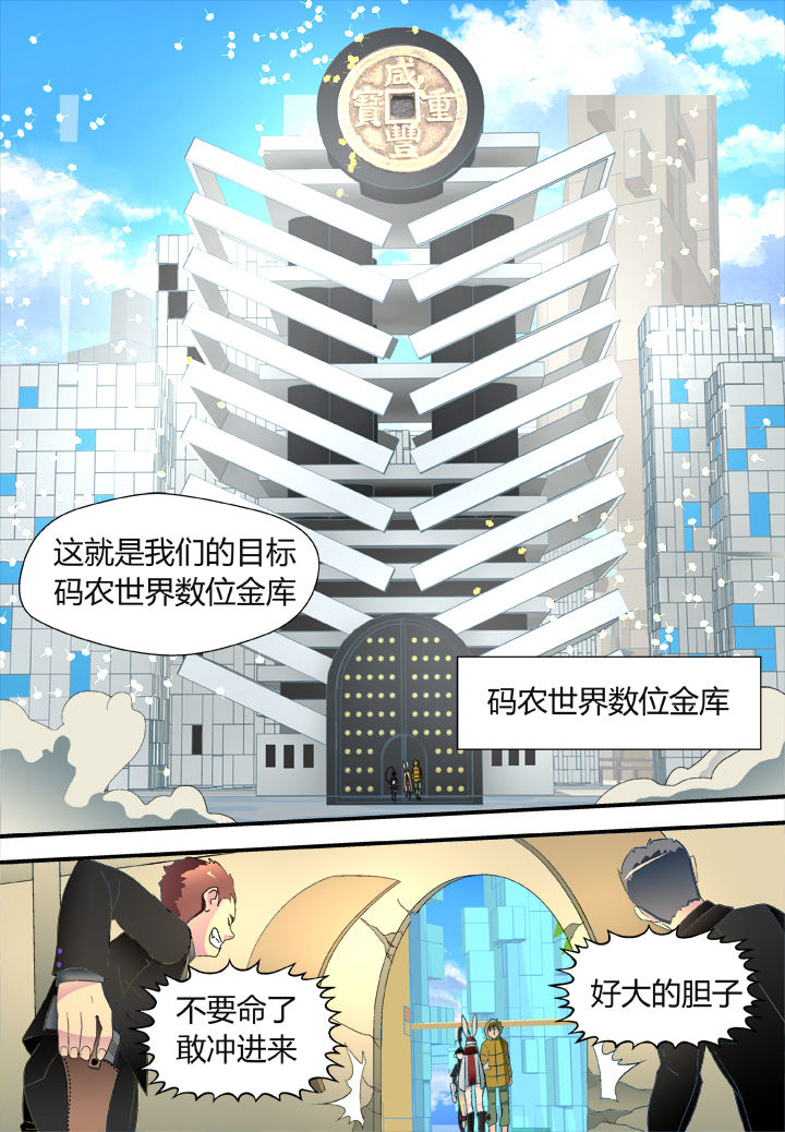 黑客别嚣张漫画,第33章：1图