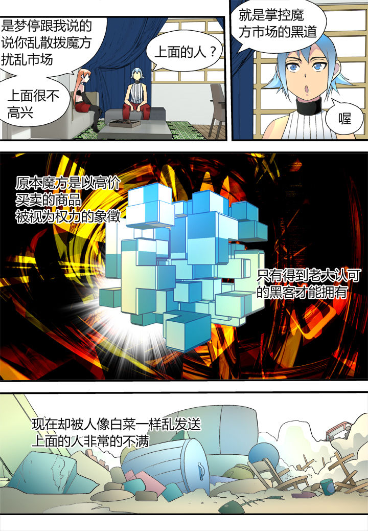 黑客帝国3漫画,第38章：2图