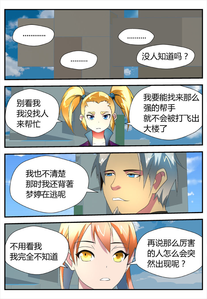 黑客全文漫画,第29章：2图