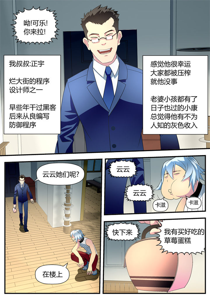 黑客别嚣张漫画,第4章：2图