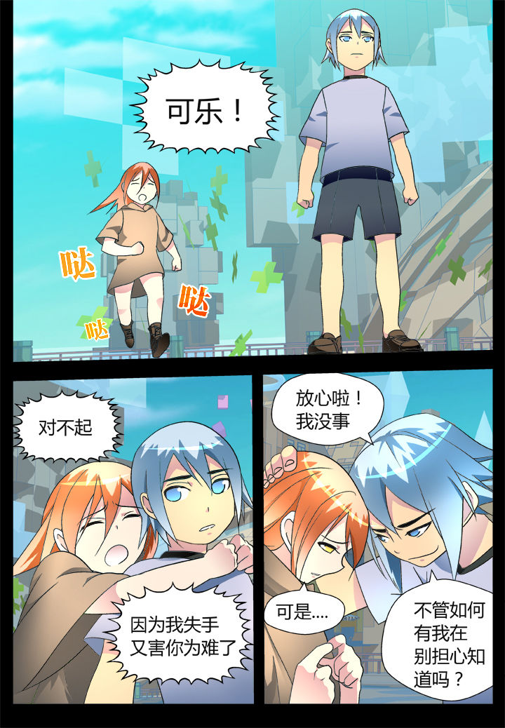 黑客全文漫画,第41章：2图