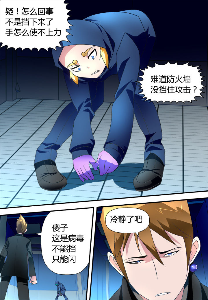 黑客无弹窗漫画,第23章：2图