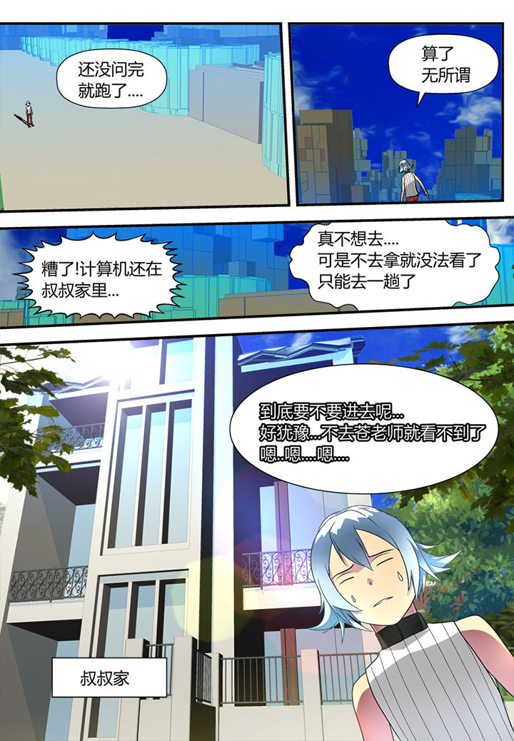 嚣张黑客漫画,第2章：2图