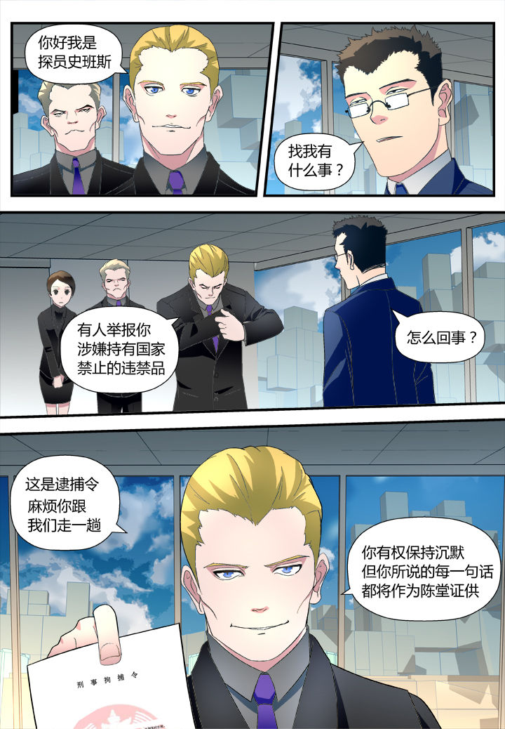 黑客别嚣张解说动漫漫画,第5章：2图