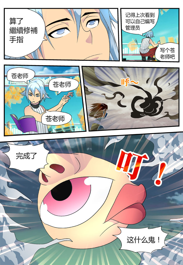 黑客入侵不要慌漫画,第35章：2图